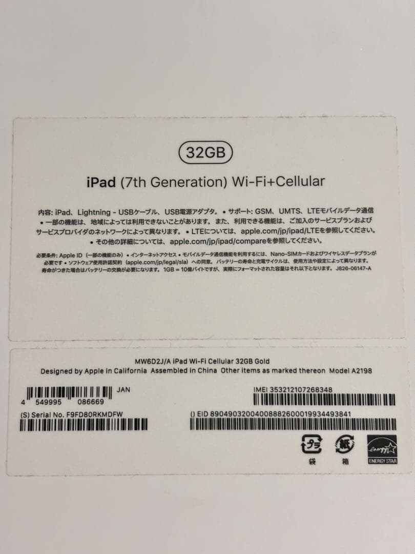 ★美品★ iPad 第7世代 Wi-Fi + Cellular 32GB