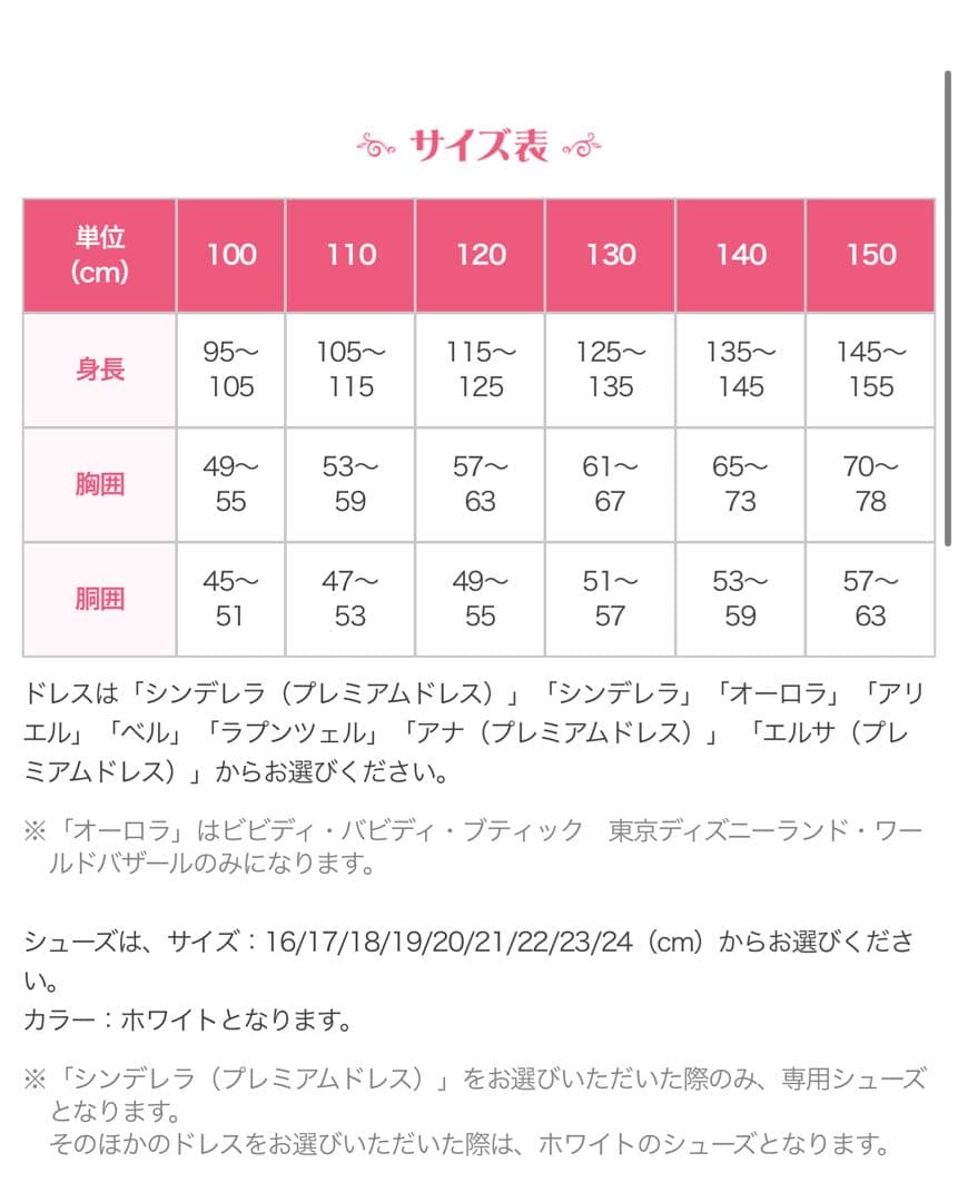 オーロラ ディズニー公式衣装 子供用セット 120