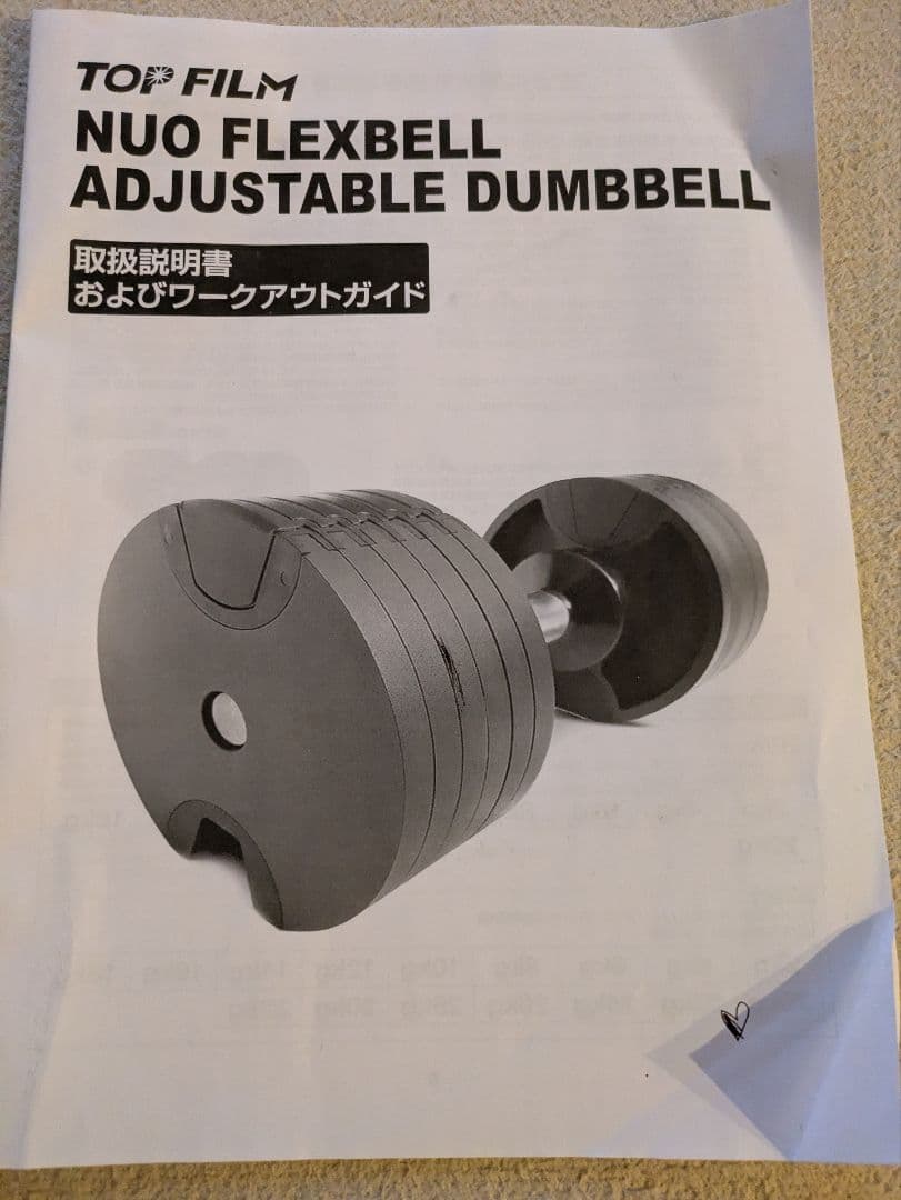 フレックスベル 可変式ダンベル 2個、スタンドセット20kg 2kg刻み 手渡し