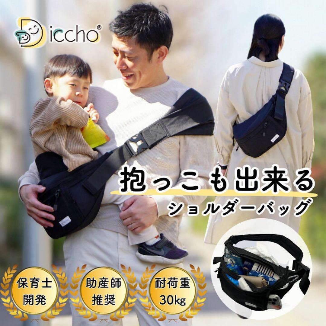 【新品未使用】DDiccho Hug育バッグ　ヒップシート　ブラック