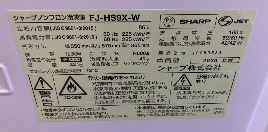 【hakuryu】SHARP シャープ 冷凍庫 FJ-HS9X