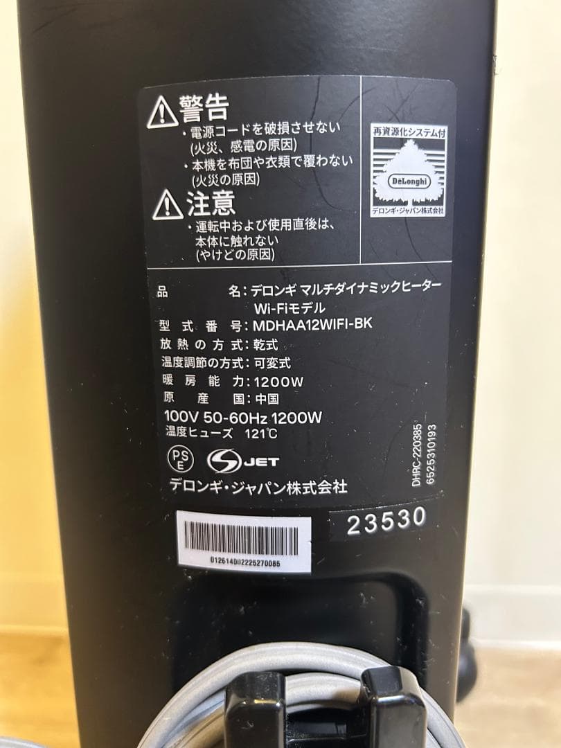 DeLonghi マルチダイナミックヒーター wi-fiモデル