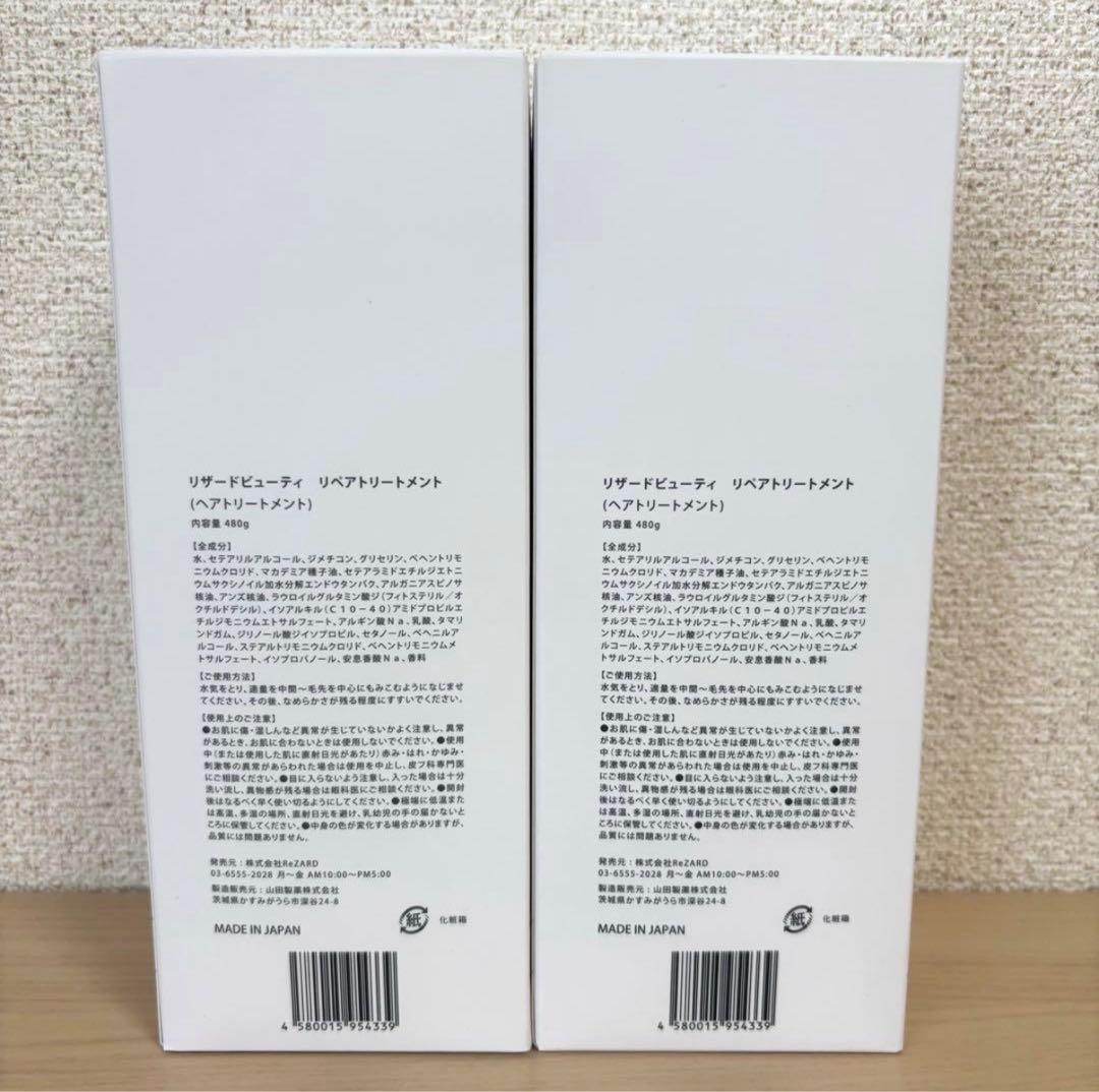 Rezard バランシングシャンプー&トリートメントセット