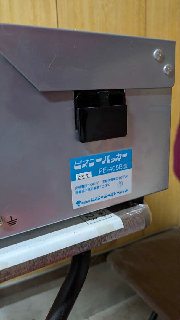 ピオニーパッカー