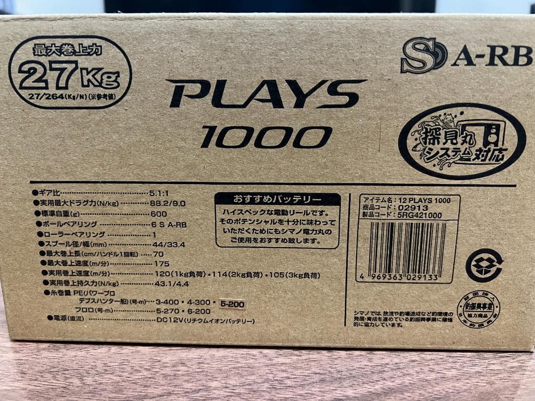 SHIMANO PLAYS 1000 電動リール　シマノ　プレイズ　1000