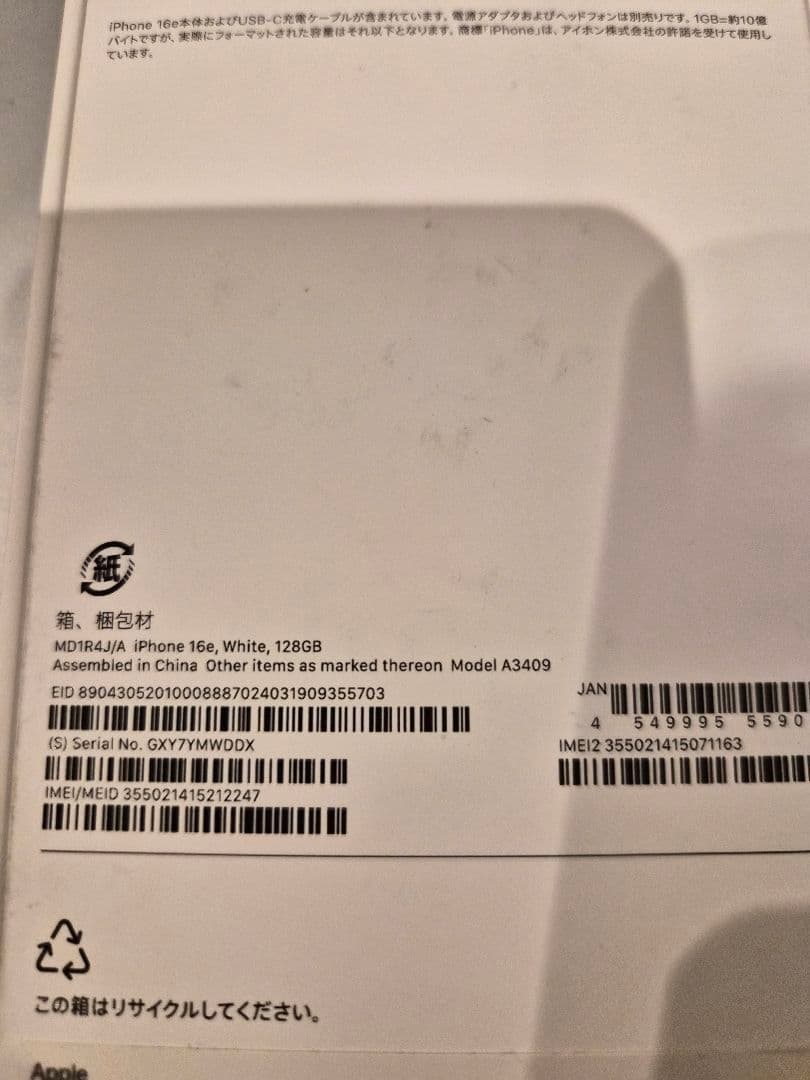 iPhone 16e 128GB white 本体 箱付き