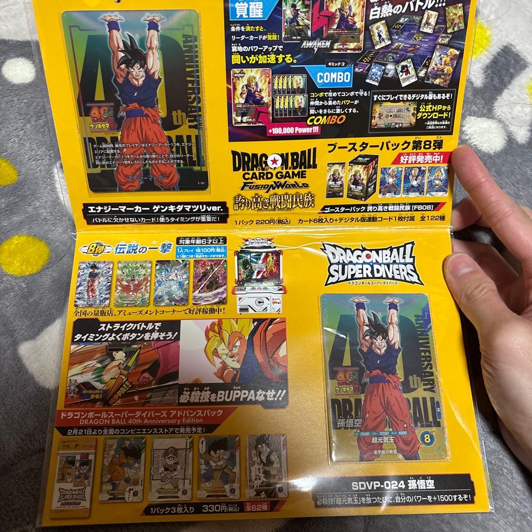 ドラゴンボール　ゲンキダマツリ　入場特典カード　未開封
