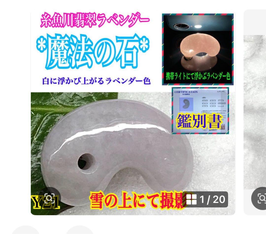 ✳本筋‼️ 糸魚川氷翡翠*アイスジェイド勾玉　ガラス質の透明感　コレクションクラス