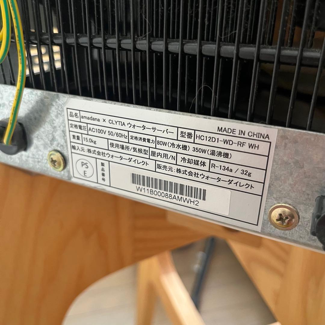 amadana ウォーターサーバー HC12D1-WD-RF