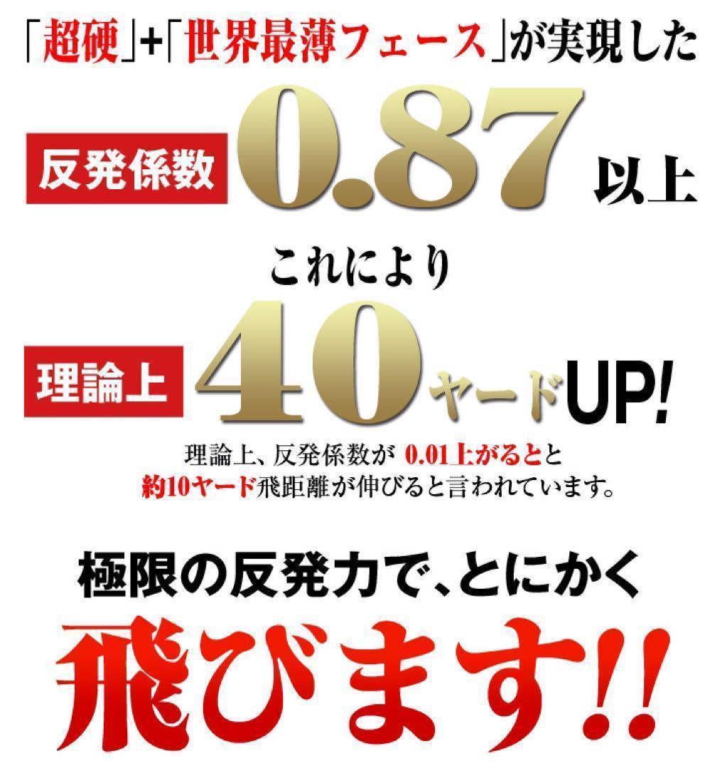 76歳317Yの超高反発仕様で40yUP! ハイパーブレードΓ MAX1.7