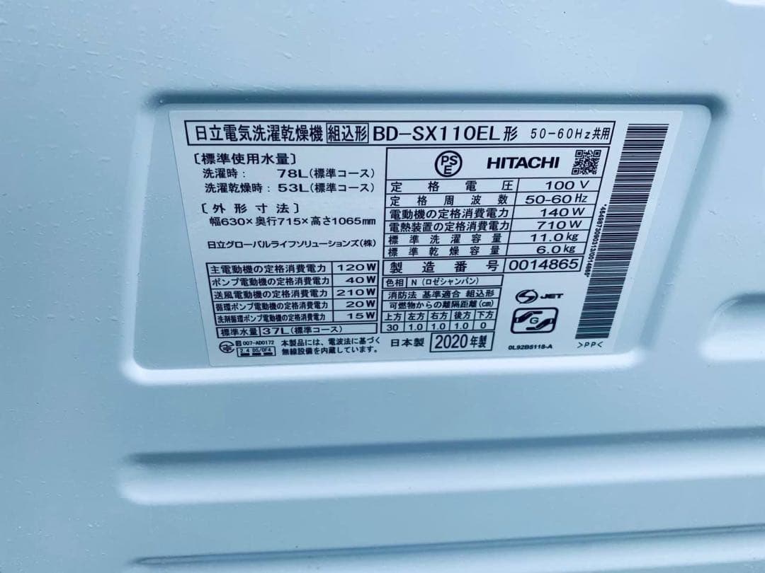 送料設置無料　HITACHI ドラム式電気洗濯乾燥機　BD-SX110EL