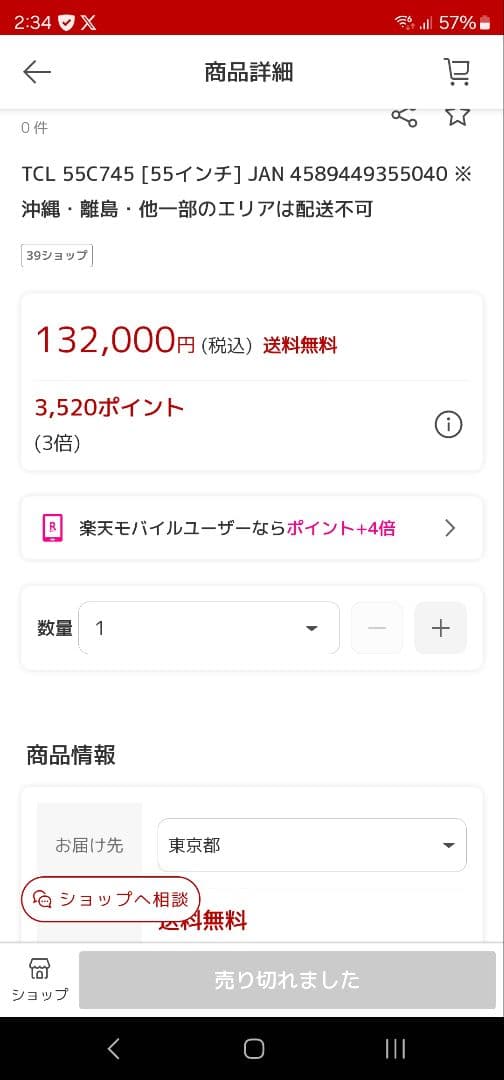 TCL55C745 2023年製　上部にへこみあり液晶テレビ量子ドット手渡しOK