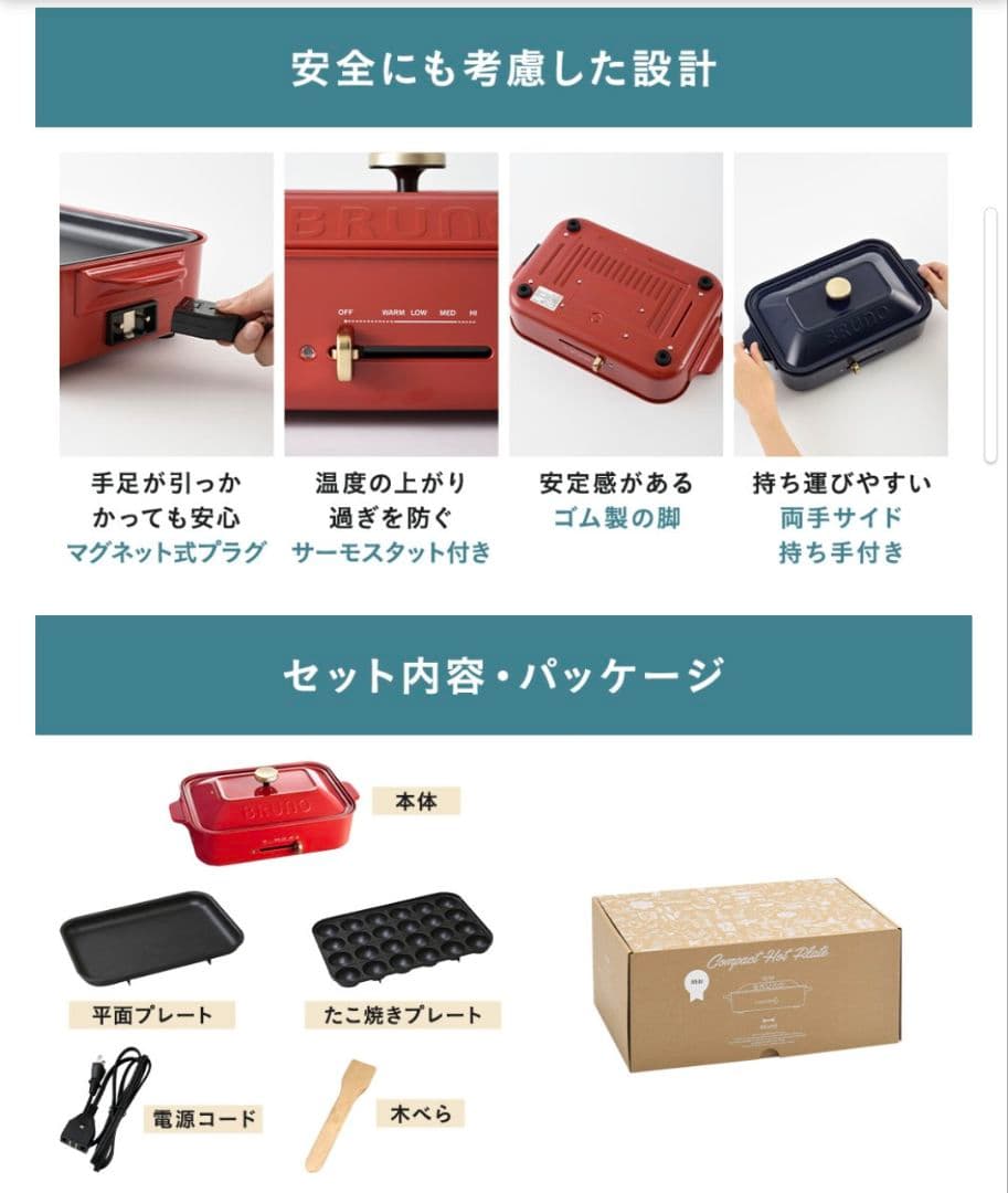 【新品·未開封品】BRUNO コンパクトホットプレート　BOE021-RD