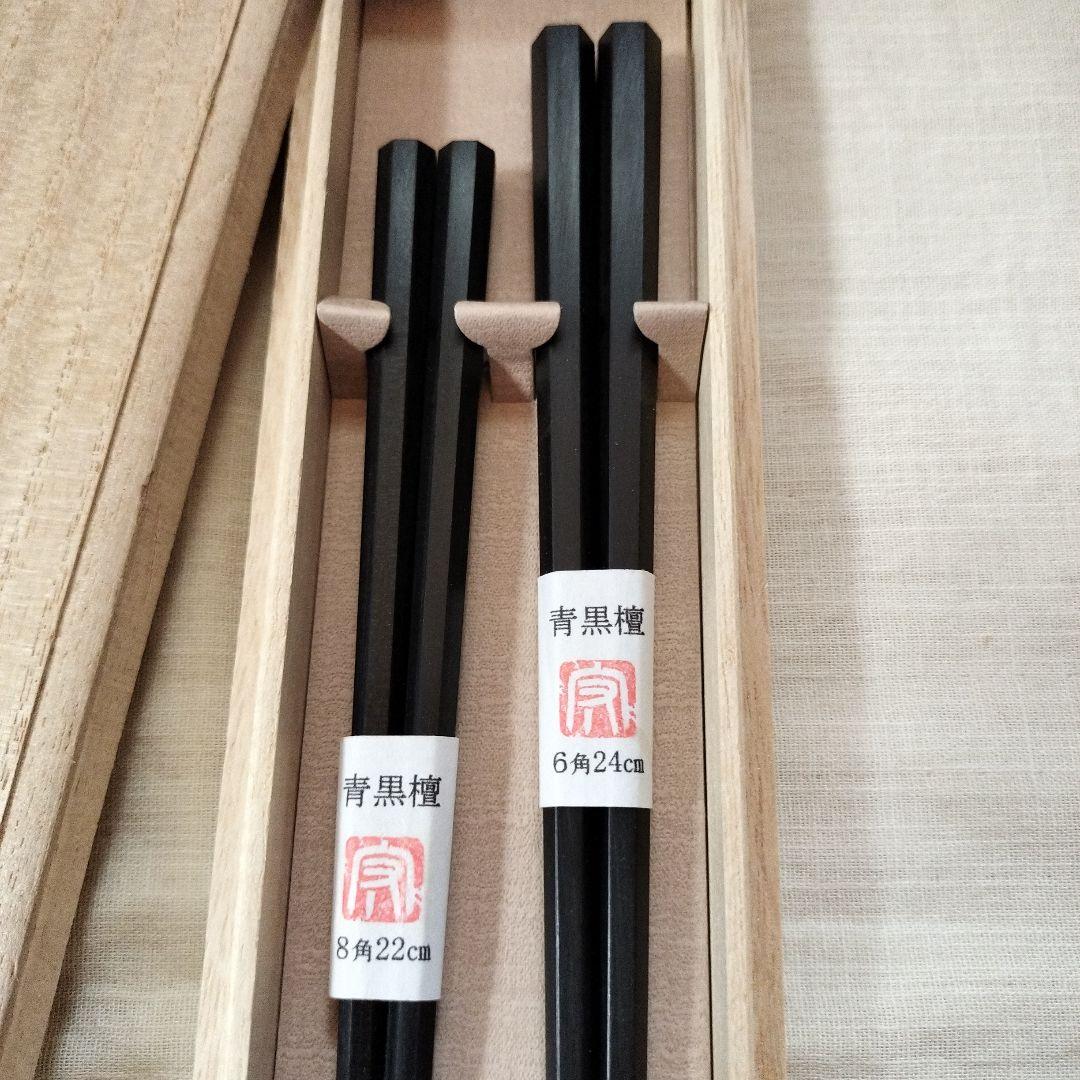 希少品レア　箸楽人　小林守作　青黒檀6角箸8角箸2膳セット　六本木箸長