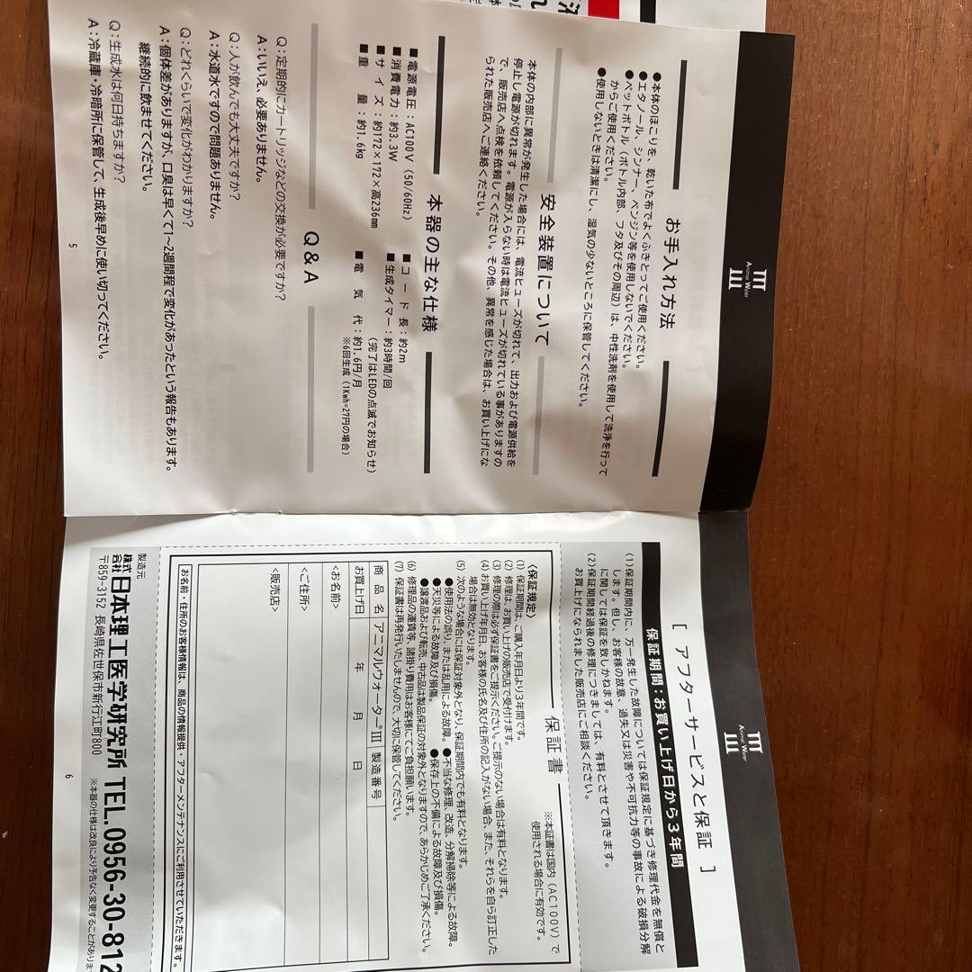 ペット用飲用水生成器アニマルウォーター3