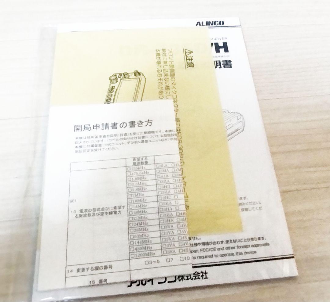 ALINCO DR-735H 50W トランシーバー　未使用品　アルインコ