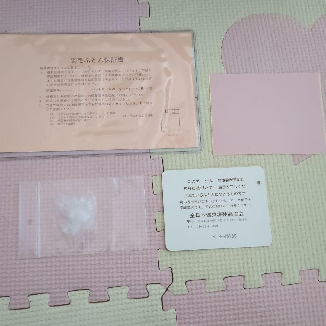 ジンペット 羽毛ふとん 東京山甚物産株式会社 シングルサイズ