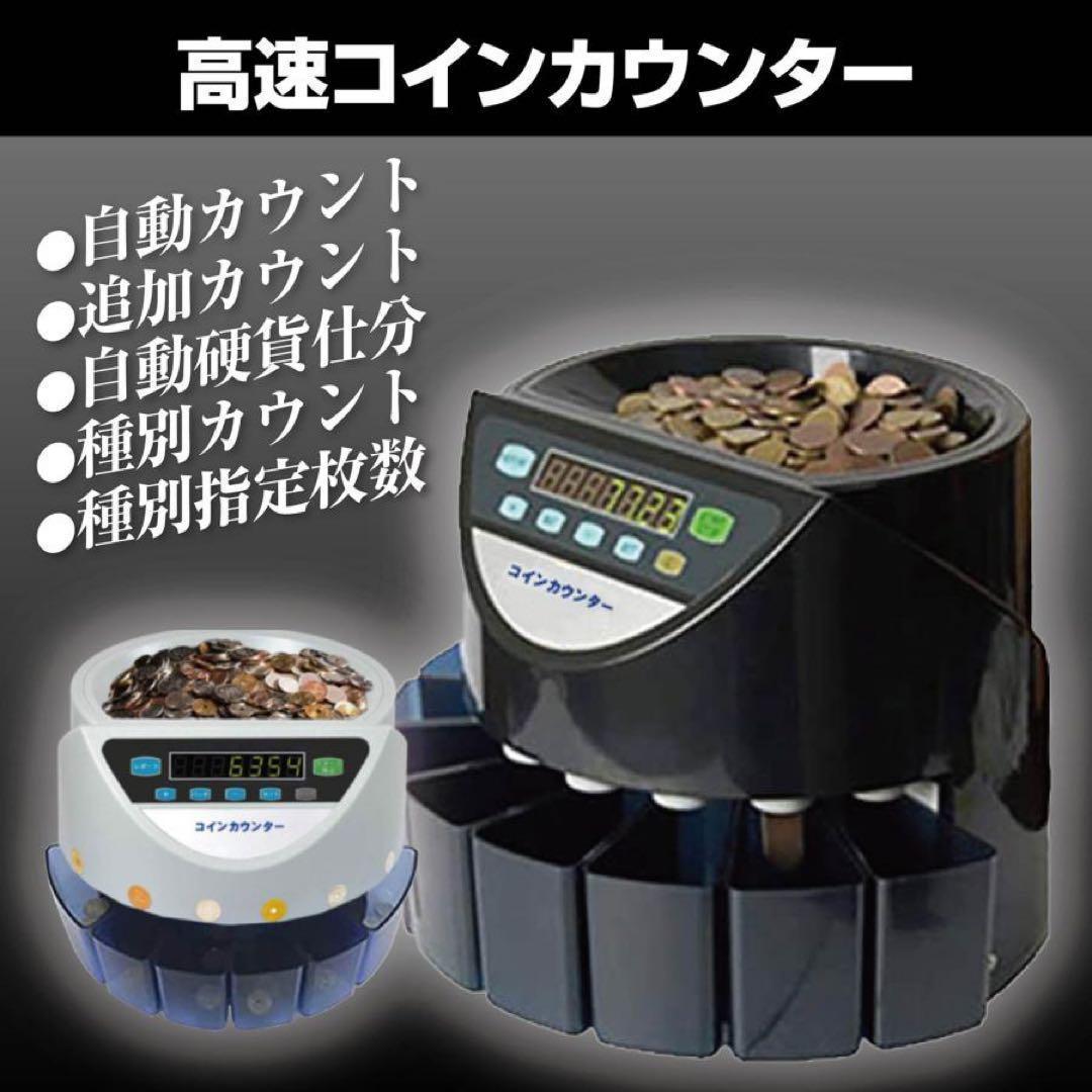 カウンター 自動 マネーカウンター ポータブル 硬貨 計数機 電動 白