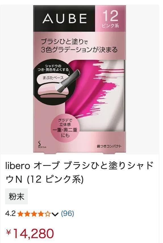 限定セール 2個セット オーブ ブラシひと塗りシャドウN 12 ピンク系