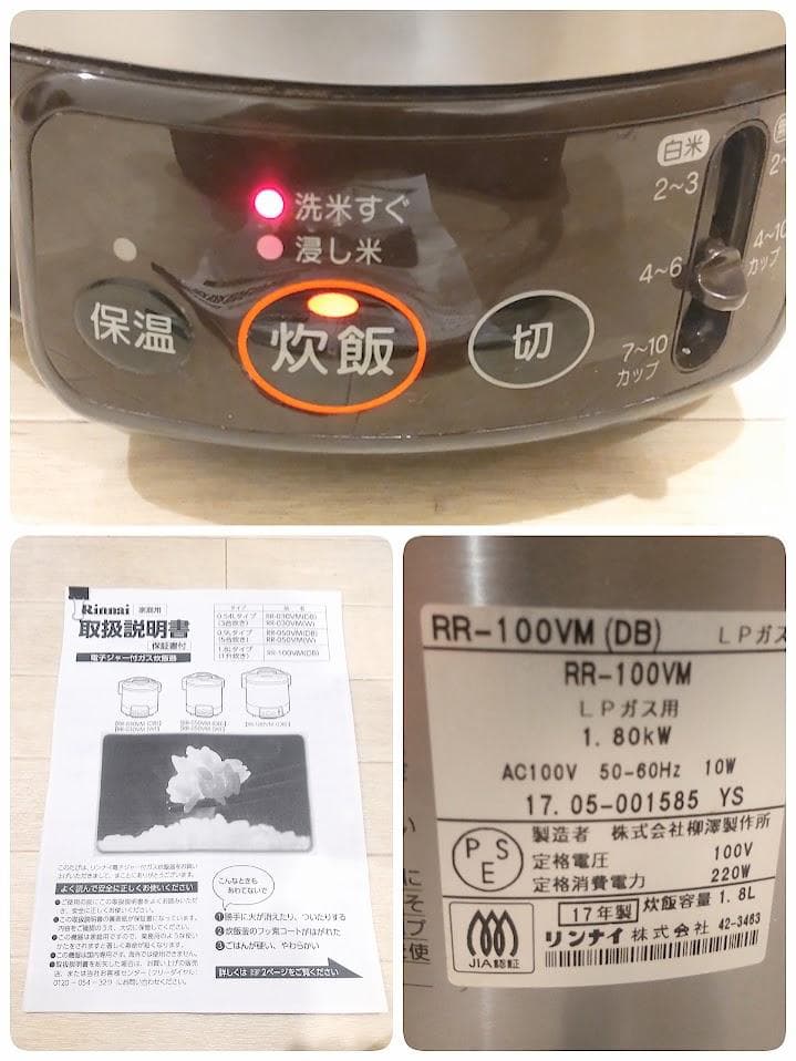 ★10合炊き★ リンナイ ガス炊飯器 こがまる RR-100VM LPガス