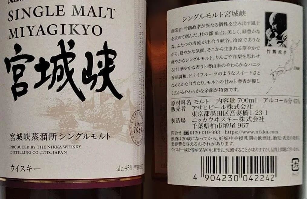 シングルモルト宮城峡 45% 700ml×2本