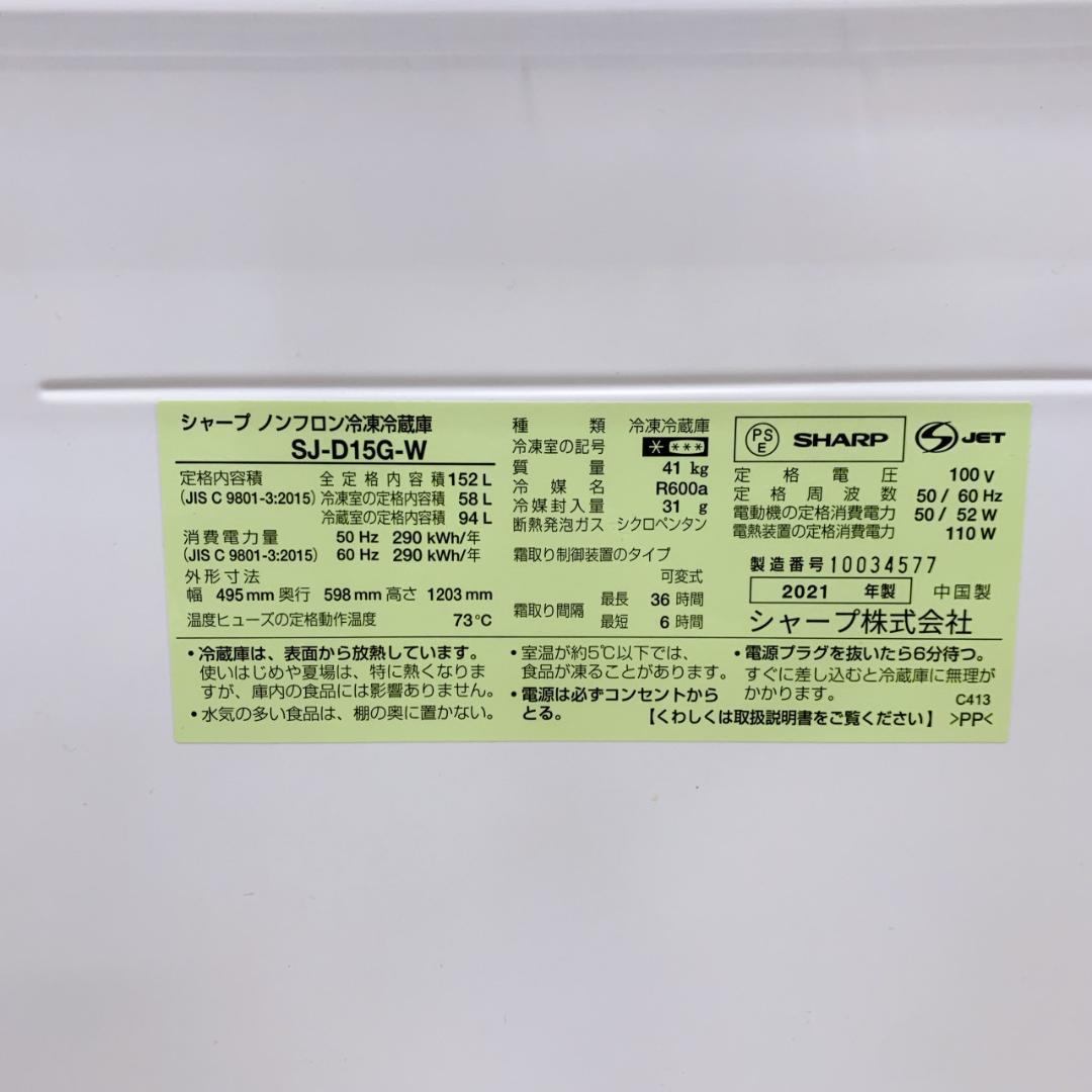CK01127 シャープ 152L 冷蔵庫 一人暮らし 小型
