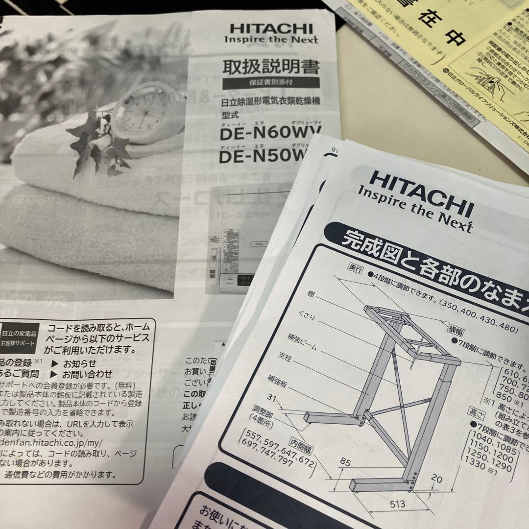 HITACHI 電気式衣類乾燥機 DE-N60WV 6kg