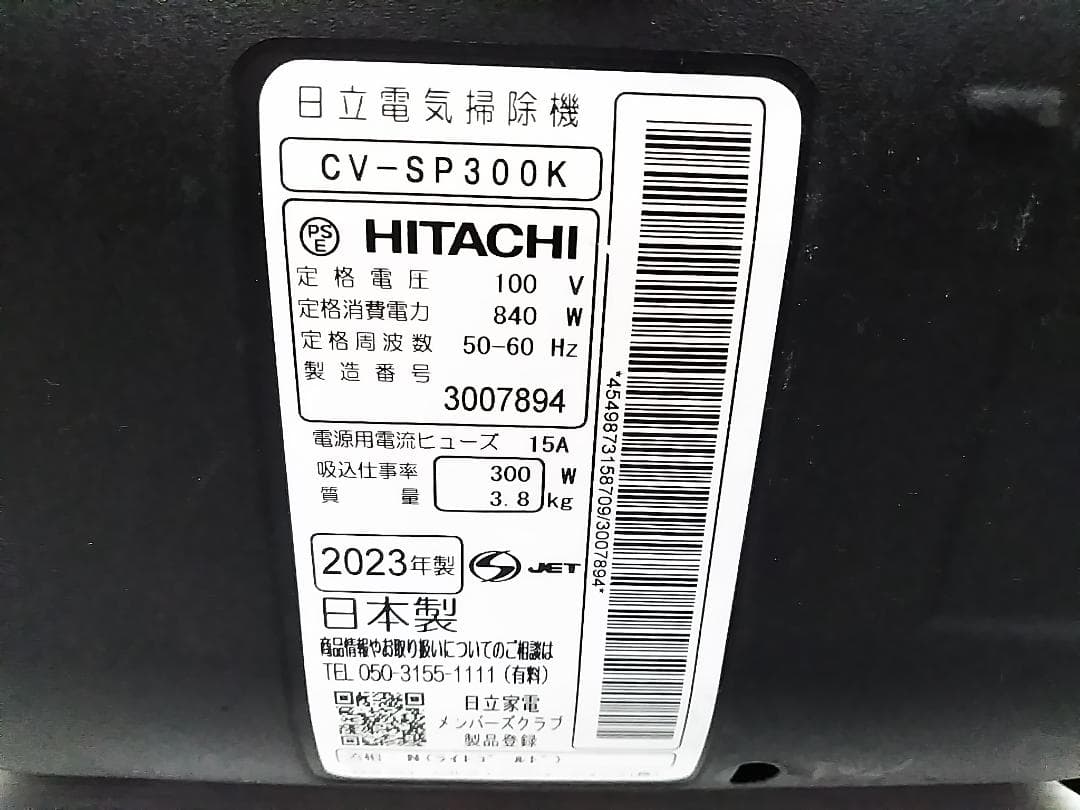 日立 HITACHI パワかるサイクロン CV-SP300K 2023年製 ★