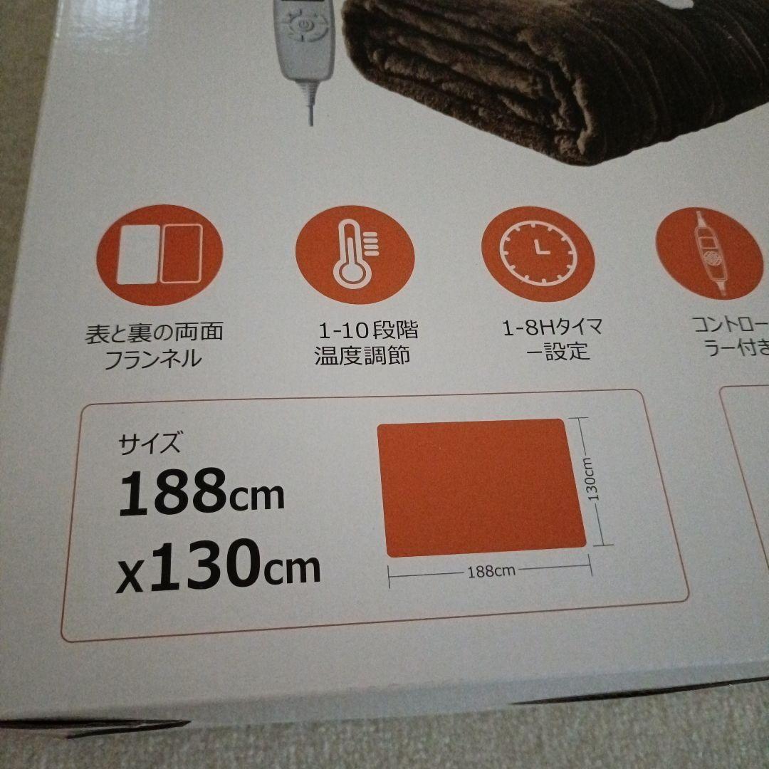 2個セット188x130 電気毛布 掛け敷き兼用 ブラウン ブランケット　10段