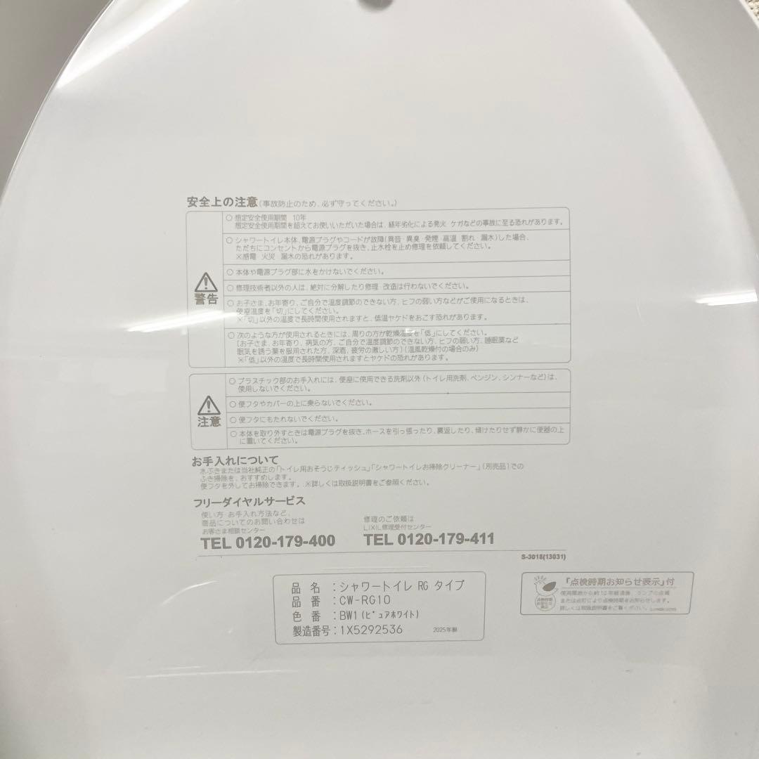 【美品】INAX シャワートイレ ウォシュレット 便座 2025年製 M