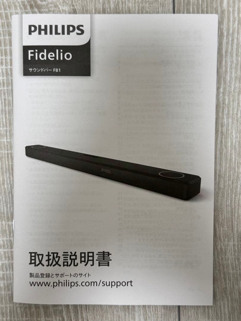 PHILIPS サウンドバーFB1 Fidelio 7.1.2ch