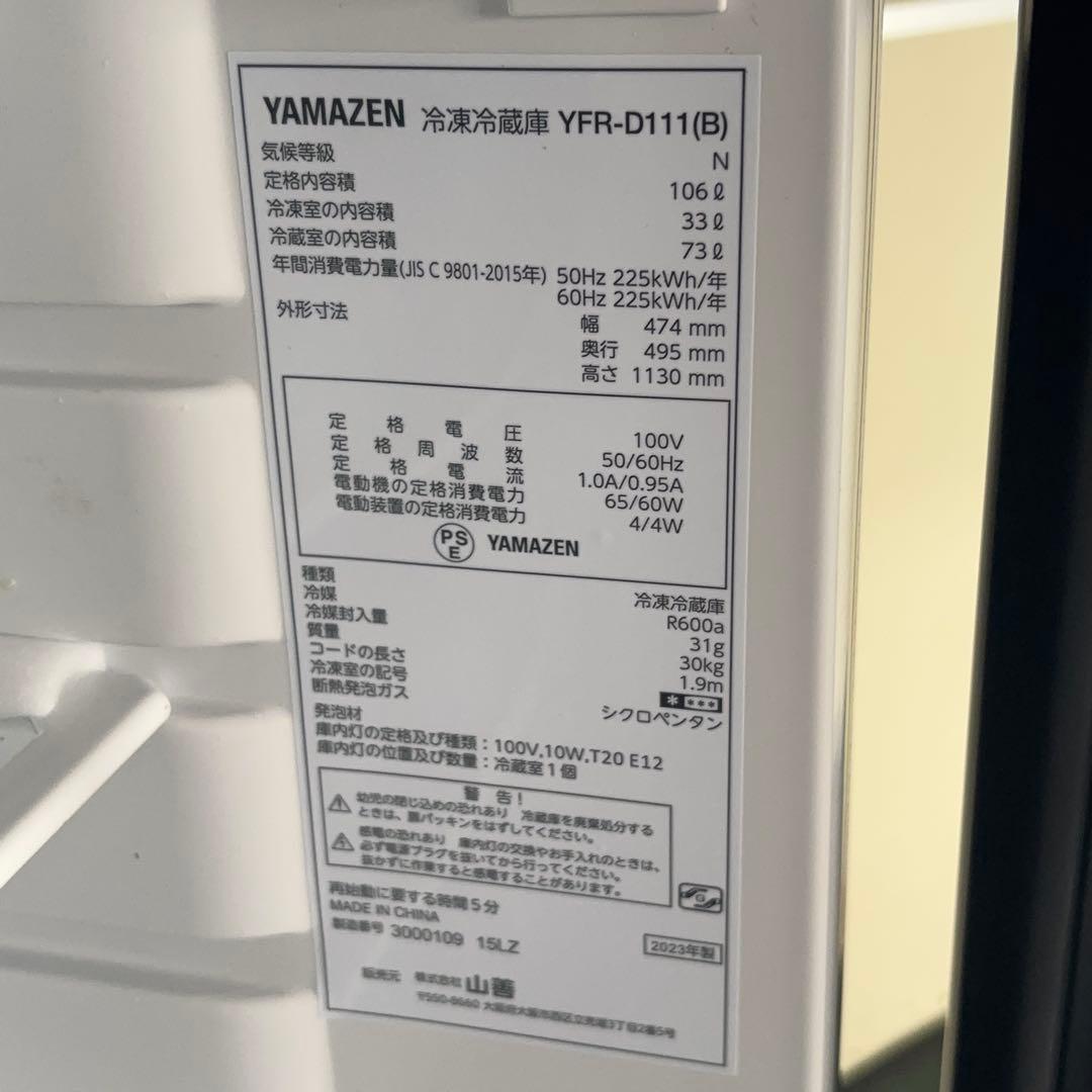 【引取り限定／東京都瑞穂町】山善 冷凍冷蔵庫 YFR-D111(B) 106L
