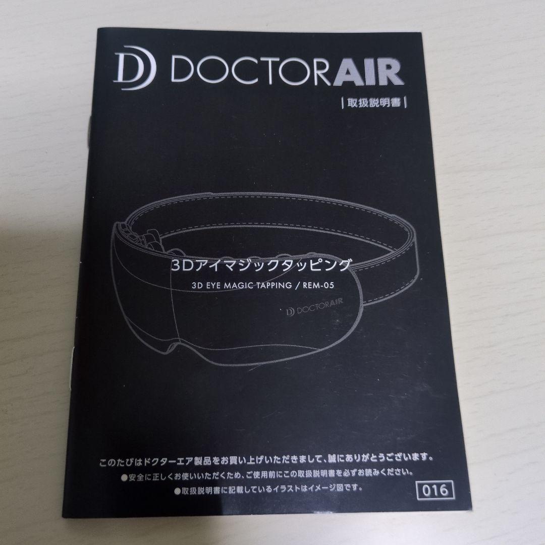 DOCTOR AIR 3Dアイマジックタッピング REM-05