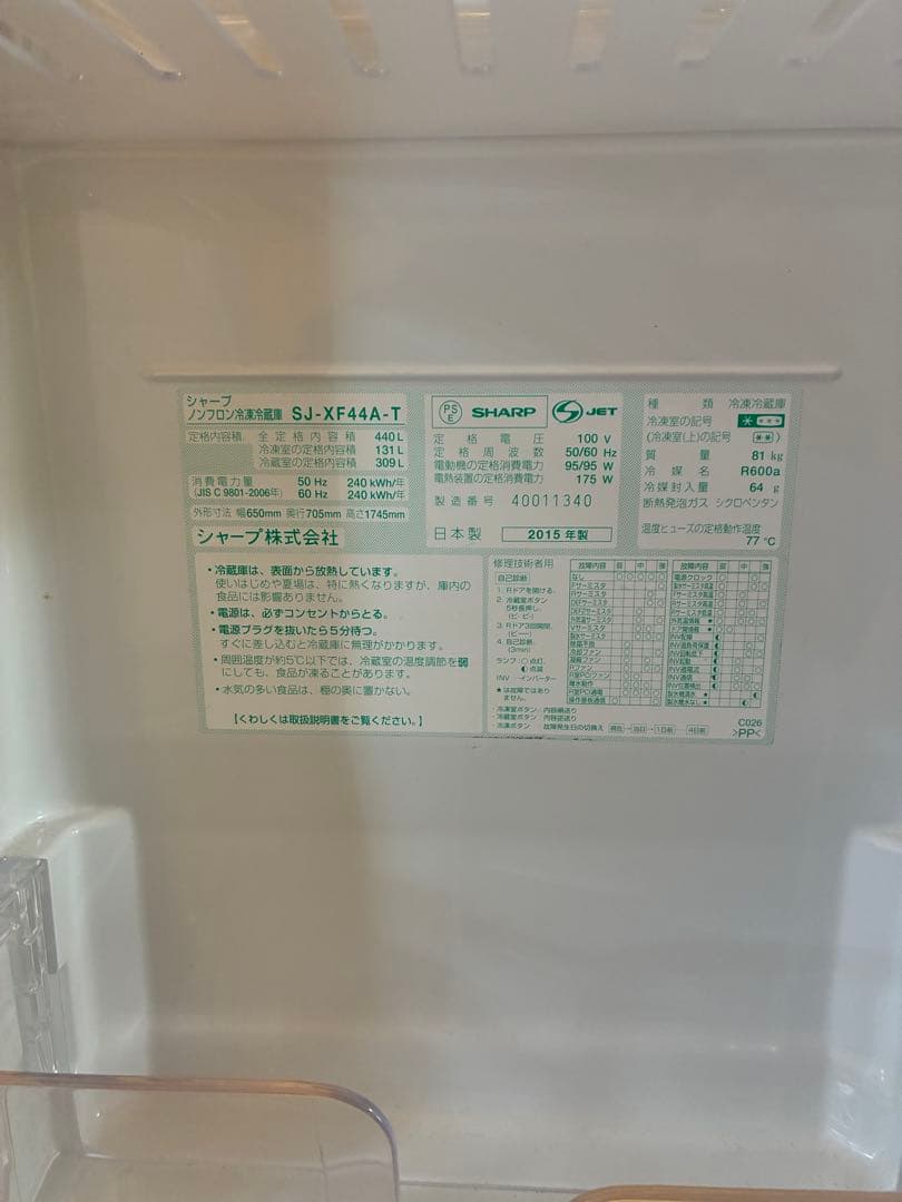 SHARP 冷蔵庫 SJ-XF44A-T 440L