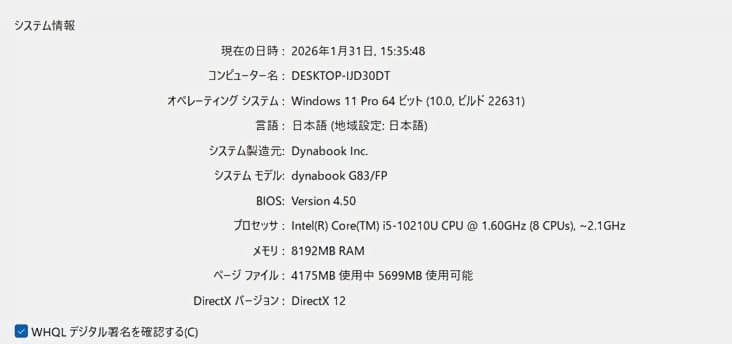 ⭐️超高速CPU搭載！東芝ノートパソコン dynabook ⭐️i5第10世代