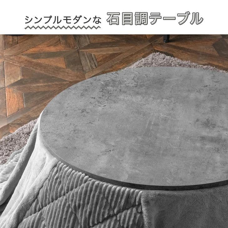 こたつ☆石目調☆掛布団付き