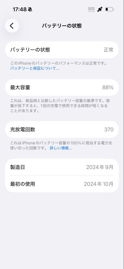【極美品】iPhone 16 256GB ホワイト SIMフリー