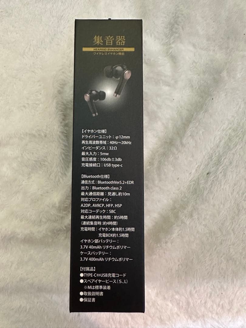 たのしいかいしゃ 集音器 ワイヤレスイヤホン機能 Bluetooth黒