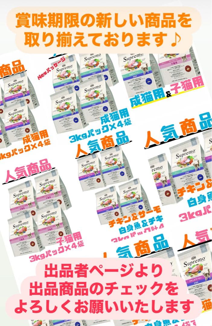 ニュートロ　シュプレモ　成猫&子猫用ミックス3kg 各１袋　①