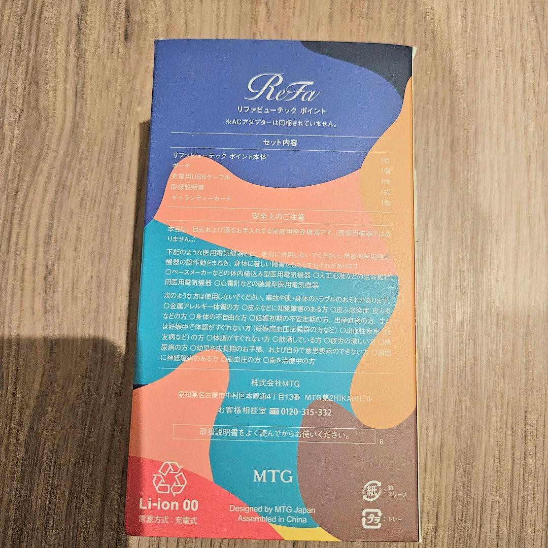 新品未使用☆ReFa リファ ビューテックポイント