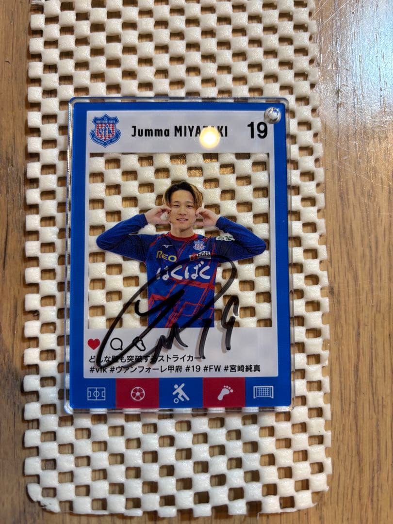 ヴァンフォーレ甲府　宮崎純真選手　グッズ