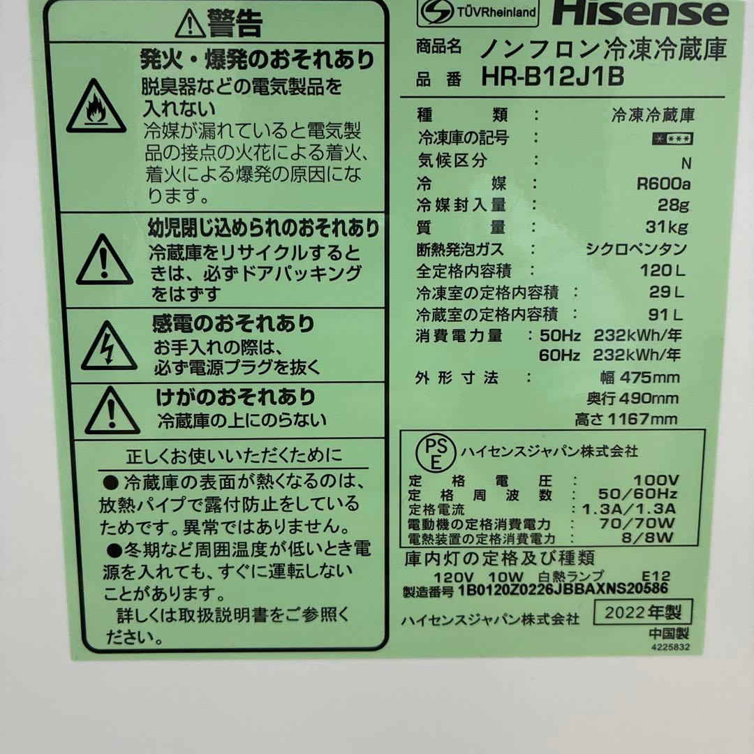 Hisense HR-B12J1B ノンフロン冷凍庫　120L