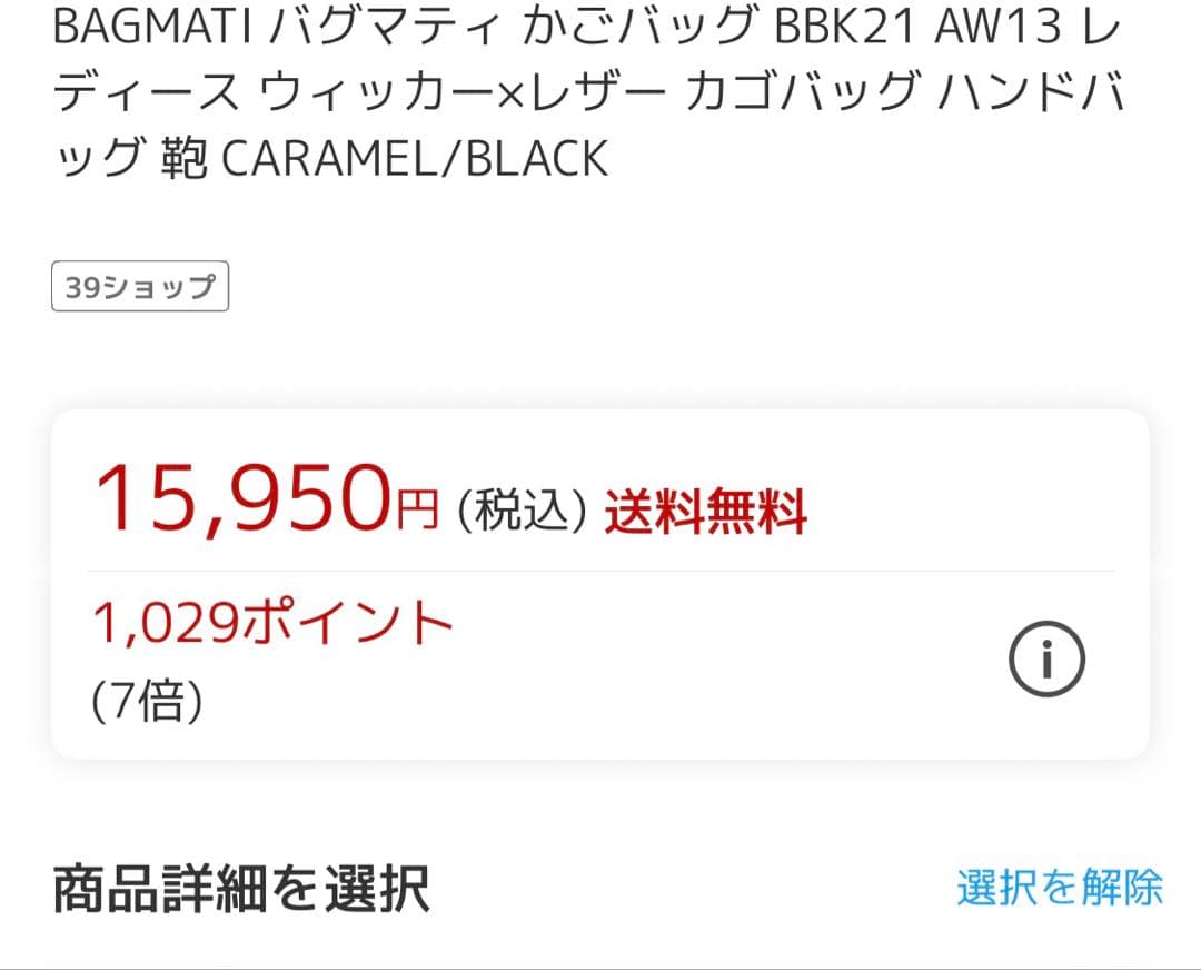 美品　バグマティ　かごバッグ