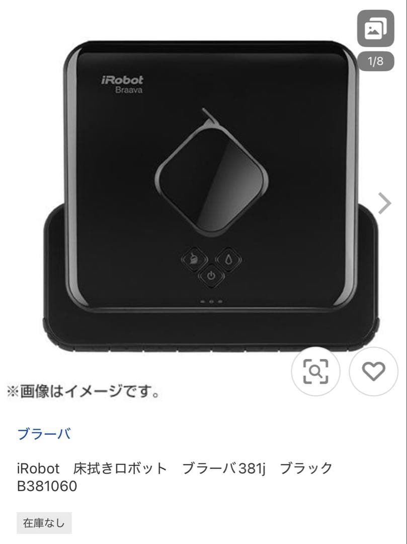 iRobot　床拭きロボット　ブラーバ381j　ブラック　水拭き有り