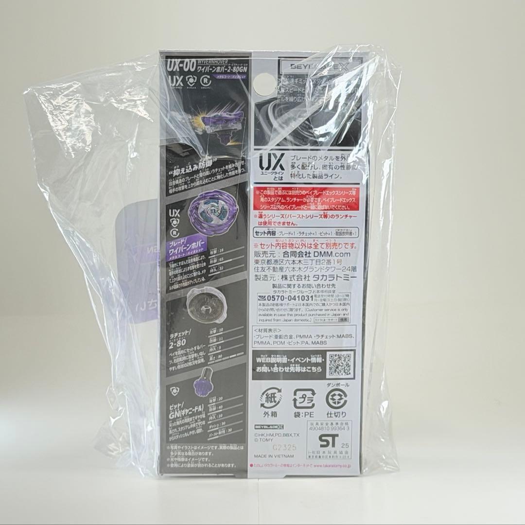 ベイブレード　くじ　ワイバーンホバー2-80GN メタルコート:バイオレット