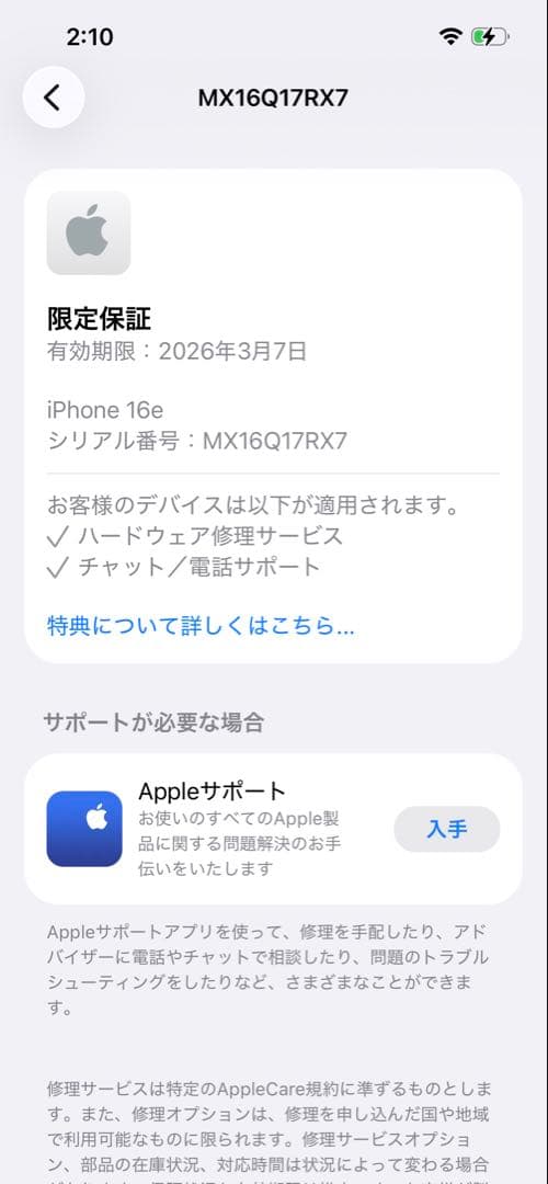 iPhone16e 128GB ホワイト 海外版 SIMフリー　ロックなし