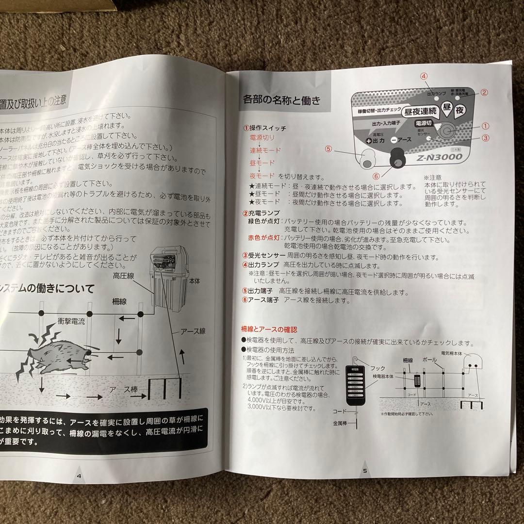 未使用 エリアシステム Z-N3000 電気柵 ソーラーパネルセット