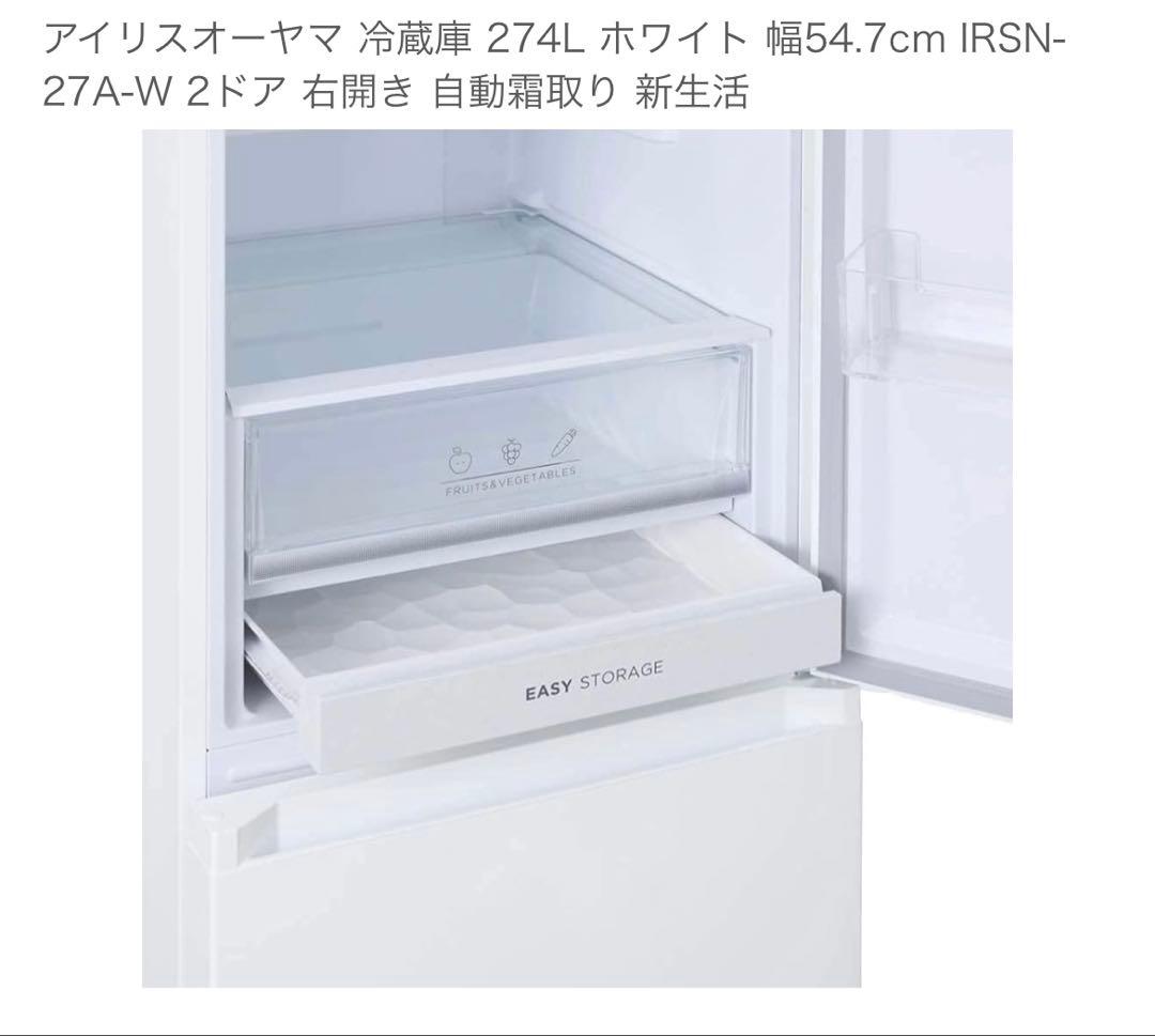 【※2/14まで】アイリスオーヤマ 冷蔵庫 274L