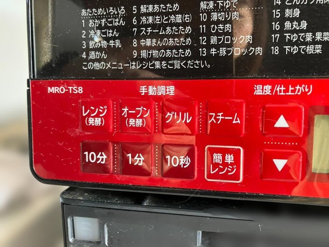 日立 過熱水蒸気オーブンレンジ レンジ 50/60Hz共用 MRO-TS8