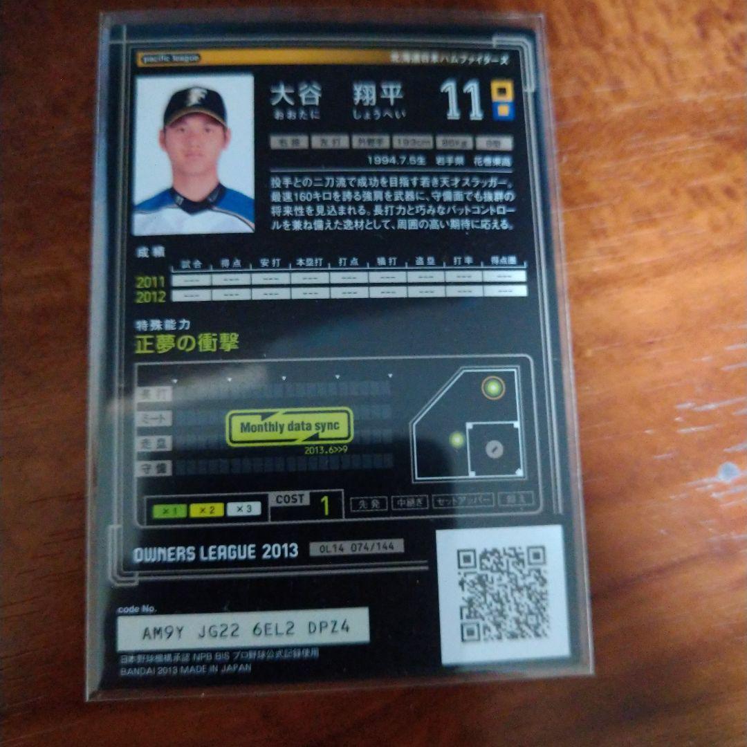 プロ野球オーナーズリーグ OL14 INFINITY 大谷 翔平